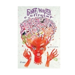 БАБА МАРТА И МЕСЕЦИТЕ - СЛАВИ ГАНЕВ - СИЕЛА