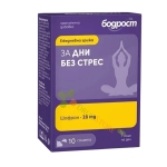 БОДРОСТ ЗА ДНИ БЕЗ СТРЕС саше 10 броя / BODROST FOR STRESS-FREE DAYS sachet 