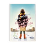 БАБА ПРАЩА ПОЗДРАВИ И СЕ ИЗВИНЯВА - ФРЕДРИК БАКМАН - СИЕЛА