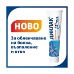 ДИКЛАК 12 ЧАСА гел 23.2 мг/г 50 г / SANDOZ DICLAC 12 h 23,3 mg/g gel 50 g