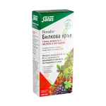 ФЛОРАДИКС БИЛКОВА КРЪВ сироп 250 мл / FLORADIX HERBAL BLOOD SYRUP