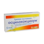 ОСЦИЛОКОКЦИНУМ пилули в еднодозова опаковка 6 броя / BOIRON OSCILLOCOCINUM