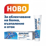 ДИКЛАК 12 ЧАСА гел 23.2 мг/г 100 г / SANDOZ DICLAC 12 h 23,3 mg/g gel 100 g