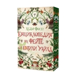 ЕНЦИКЛОПЕДИЯ НА ФЕИТЕ ОТ ЕМИЛИ УАЙЛД - ХЕДЪР ФОСЕТ - СИЕЛА