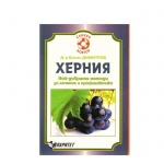 ХЕРНИЯ - Д-Р ВАСИЛ ДИМИТРОВ / HERNIA - D-R VASIL DIMITROV