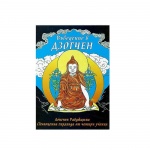ВЪВЕДЕНИЕ В ДЗОГЧЕН - ЛОНГЧЕН РАБДЖАМПА / INTRODUCTION TO DZOGCHEN - LONGCHEN RABJAMPA