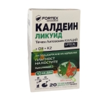 КАЛДЕИН ЛИКУИД саше 20 броя / FORTEX CALDEIN LIQUID sachet 