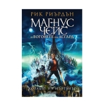 КОРАБЪТ НА МЪРТВИТЕ - РИК РИЪРДЪН - ЕГМОНТ