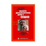 МОИТЕ ДИАМАНТЕНИ ДНИ С ОШО - МА ПРЕМ ШУНЬО