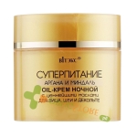 НОЩЕН КРЕМ ЗА ЛИЦЕ, ШИЯ И ДЕКОЛТЕ С АРГАН И БАДЕМ 45 мл / VITEKS ARGAN AND ALMOND FACE, NECK AND DECOLLETAGE NIGHT CREAM 