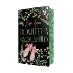 ПОХИТЕНА НАСЛЕДНИЦА - СОФИ ЛАРК - СИЕЛА