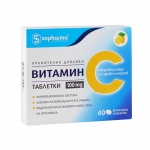 ВИТАМИН C таблетки 100 мг. 40 броя /  SOPHARMA VITAMIN C