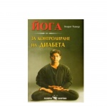 ЙОГА ЗА КОНТРОЛИРАНЕ НА ДИАБЕТА - БХАРАТ ТХАКУР / YOGA ZA KONTROLIRANE NA DIABETA - BHARAT THAKUR