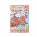 ЗАПАДНИТЕ КРАИЩА НА БЪЛГАРСКАТА ЗЕМЯ - АНАСТАС ИШИРКОВ - ШАМБАЛА / ZAPADNITE KRAISHTA NA BALGARSKATA ZEMYA - ANASTAS ISHIRKOV - SHAMBALA